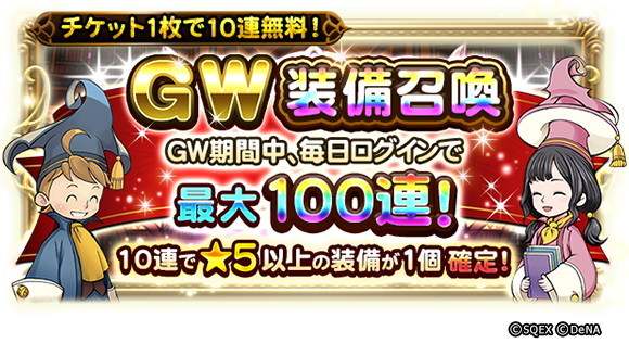 GW無料100連装備召喚ガチャシミュレーター｜2024年4月