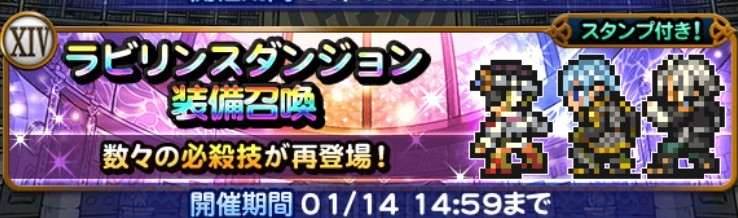 ラビリンスダンジョン(FF14)第2弾ガチャシミュレーター｜2025年1月