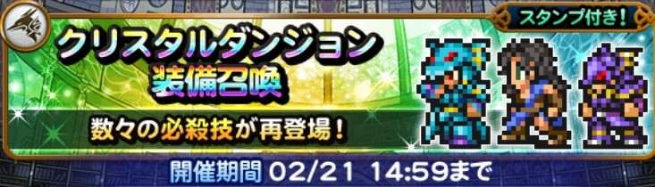 クリスタルダンジョン(竜騎士)第2弾ガチャシミュレーター｜2025年2月