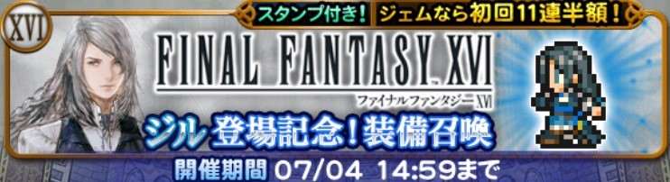 ジル登場記念！装備召喚ガチャシミュレーター｜2025年6月