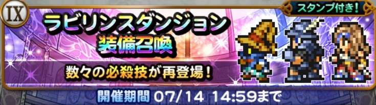 ラビリンスダンジョン(FF9)第2弾ガチャシミュレーター｜2025年7月