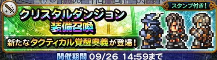 クリスタルダンジョン(魔法剣士)第1弾ガチャシミュレーター｜2025年9月