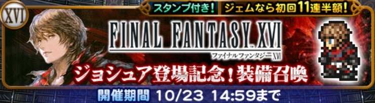 ジョシュア登場記念！装備召喚ガチャシミュレーター｜2025年9月
