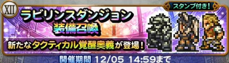 ラビリンスダンジョン(FF12)第1弾ガチャシミュレーター｜2025年11月