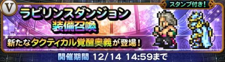 ラビリンスダンジョン(FF5)第1弾ガチャシミュレーター｜2025年11月