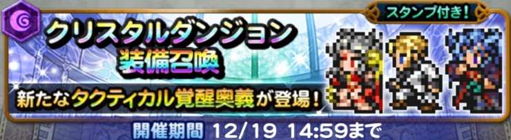 クリスタルダンジョン(闇属性)第1弾ガチャシミュレーター｜2025年12月