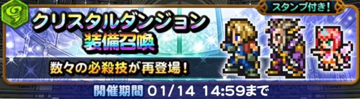 クリスタルダンジョン(風属性)第2弾ガチャシミュレーター｜2026年1月