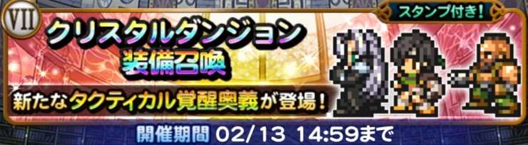 クリスタルダンジョン(FF7)第1弾ガチャシミュレーター｜2026年1月