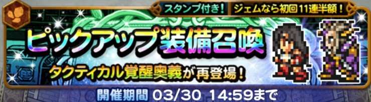 ピックアップ装備召喚(地属性)ガチャシミュレーター｜2026年3月