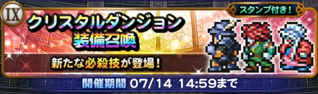 クリスタルダンジョン(FF9)第1弾ガチャシミュレーター|2026年6月