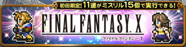 シリーズラッキー(FF10)ガチャシミュレーター｜2024年1月