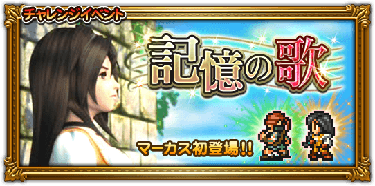 Ffrk Ff9記憶の歌攻略 ファイナルファンタジーレコードキーパー アルテマ