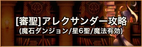 アレクサンダー