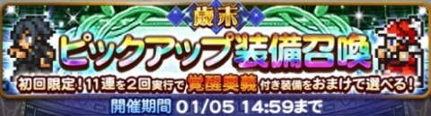 Ffrk 歳末ピック おまけ覚醒おすすめ ガチャ当たり考察 19年12月 ファイナルファンタジーレコードキーパー アルテマ