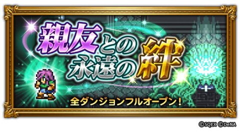 Ffrk Ff5親友との永遠の絆イベントまとめ ファイナルファンタジーレコードキーパー アルテマ