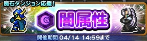 魔石応援ピック闇(2020年3月)