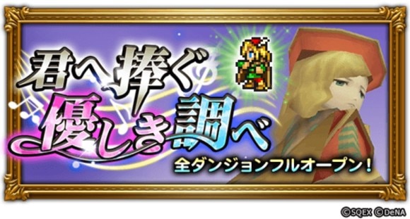 Ffrk Ff4君へ捧ぐ優しき調べイベントまとめ ファイナルファンタジーレコードキーパー アルテマ