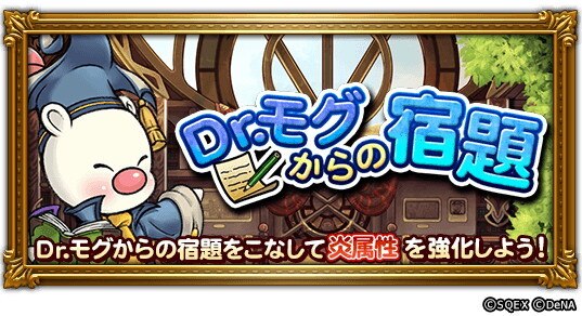 Ffrk Dr モグからの宿題まとめ 21年11月 ファイナルファンタジーレコードキーパー アルテマ