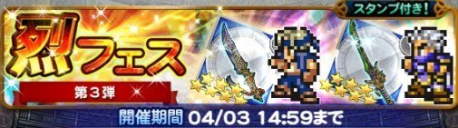 Ffrk 烈フェス21まとめ 3弾と1弾がおすすめ ファイナルファンタジーレコードキーパー アルテマ