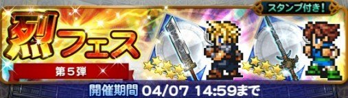 Ffrk 烈フェス21まとめ 3弾と1弾がおすすめ ファイナルファンタジーレコードキーパー アルテマ