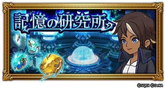 Ffrk 記憶の研究所 アニマレンズを集めて装備交換 ファイナルファンタジーレコードキーパー アルテマ