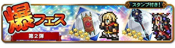 Ffrk 爆フェス21まとめ ファイナルファンタジーレコードキーパー アルテマ