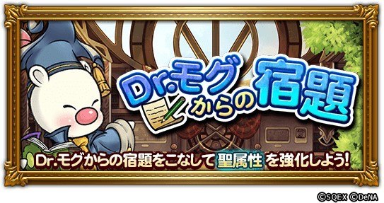 Ffrk Dr モグからの宿題まとめ 21年7月 ファイナルファンタジーレコードキーパー アルテマ