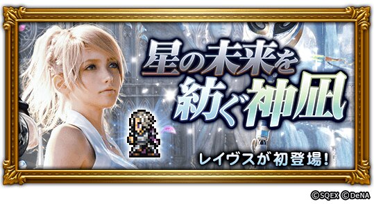 FFRK】FF15星の未来を紡ぐ神凪(2021)イベントまとめ【ファイナル