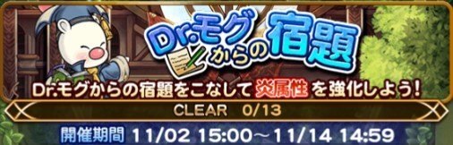 Ffrk Dr モグからの宿題まとめ 21年11月 ファイナルファンタジーレコードキーパー アルテマ