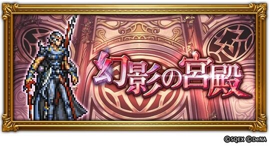 幻影の宮殿(FF2)