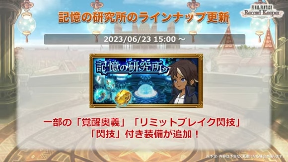 ミスリル総数 50,000 個プレゼント！FFRK 第 25 回公式生放送 GLORY FESTIVAL 情報解禁スペシャル！ 1-23-49 screenshot