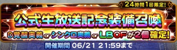 公式生放送ガチャ