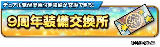 デュアル覚醒奥義付き装備