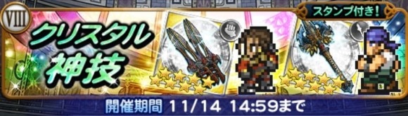 FFRK】ガチャはどれを引くべきか｜ラビダン(FF4)ガチャ開催