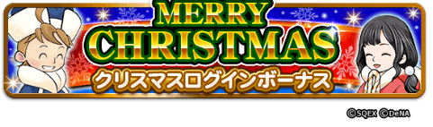 クリスマス