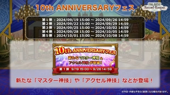 10周年フェス