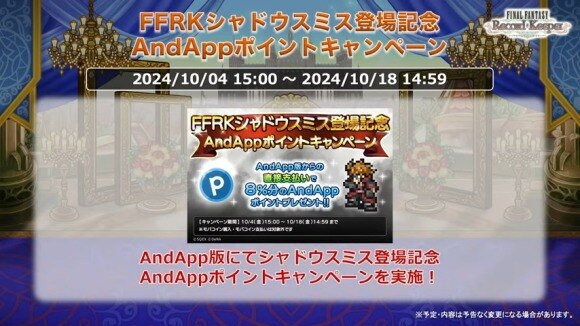 ミスリル総数 50,000 個プレゼント！FFRK 第 29 回公式生放送 10 周年イベント情報解禁 SP！ 3-15-42 screenshot