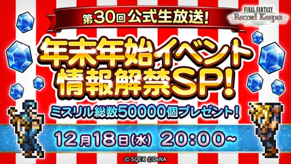 年末年始イベント情報解禁SP