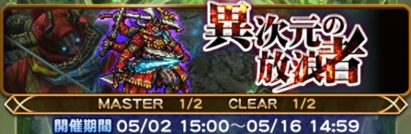 異次元の放浪者