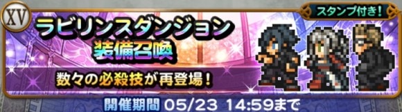 ラビリンスダンジョン(FF15)第2弾