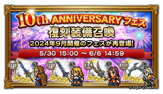 10周年フェス復刻