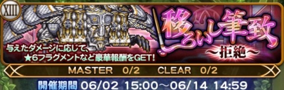 移ろいし筆致(拒絶)
