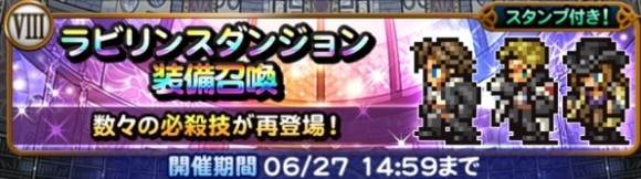 ラビリンスダンジョン(FF8)第2弾