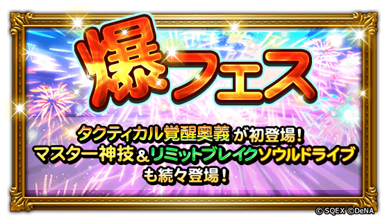 爆フェス(2025)まとめ