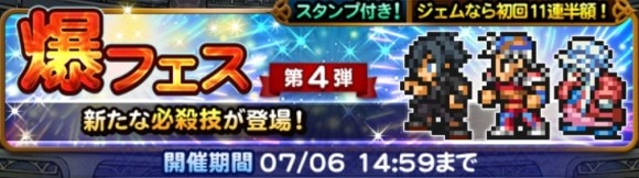 爆フェス(2025)第4弾