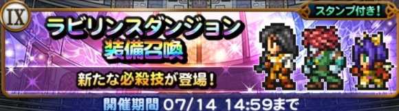ラビダン(FF9)第1弾