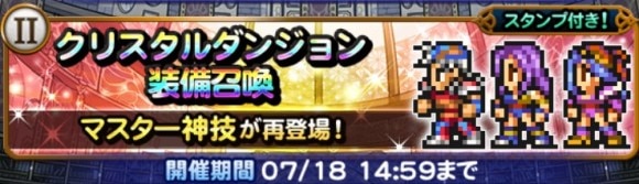 クリスタルダンジョン(FF2)第1弾
