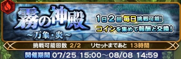 霧の神殿
