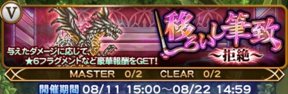 移ろいし筆致(拒絶)