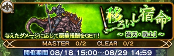 移ろいし宿命(禍天・戦士Ⅰ)